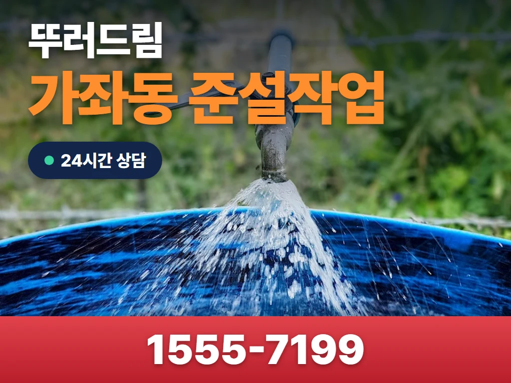 가좌동 준설작업 현장