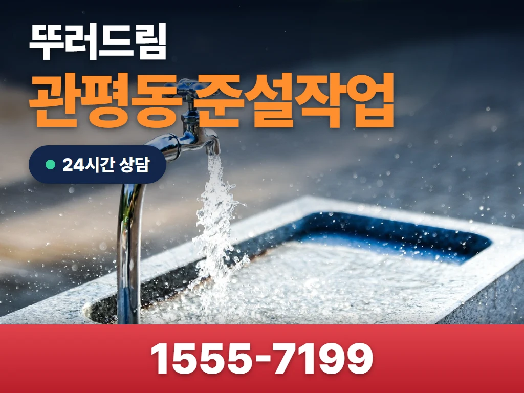 관평동 준설작업 현장