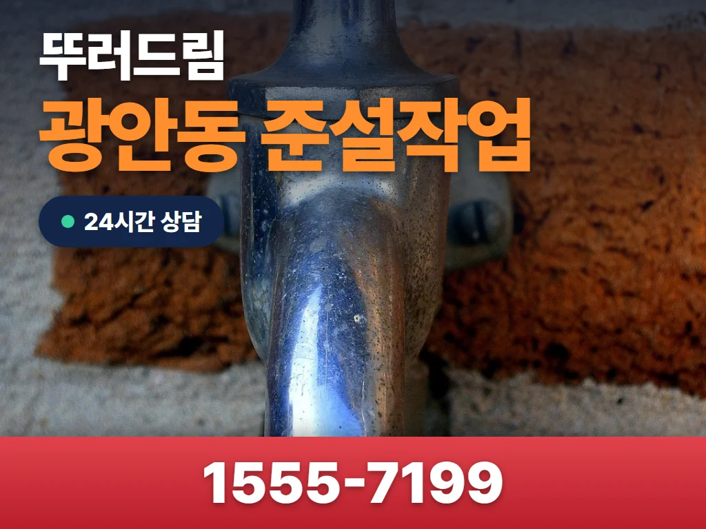 광안동 준설작업 현장