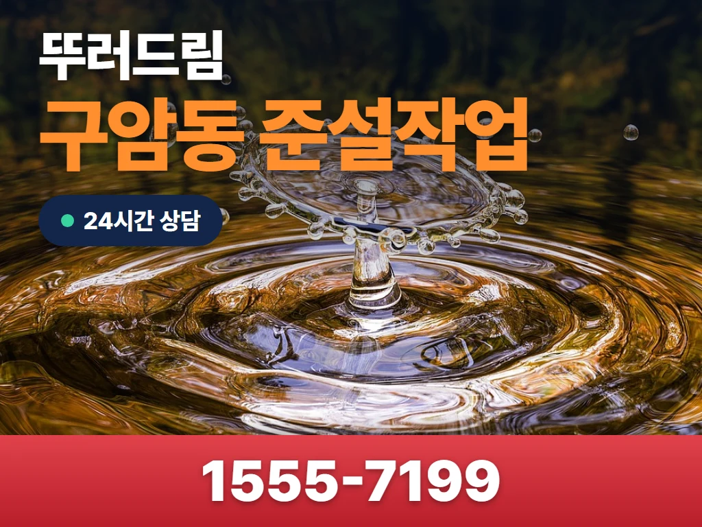 구암동 준설작업 현장