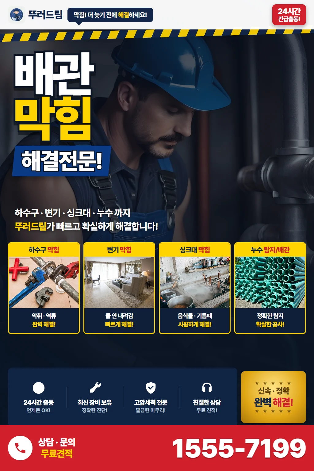 구의동 고압세척 현장