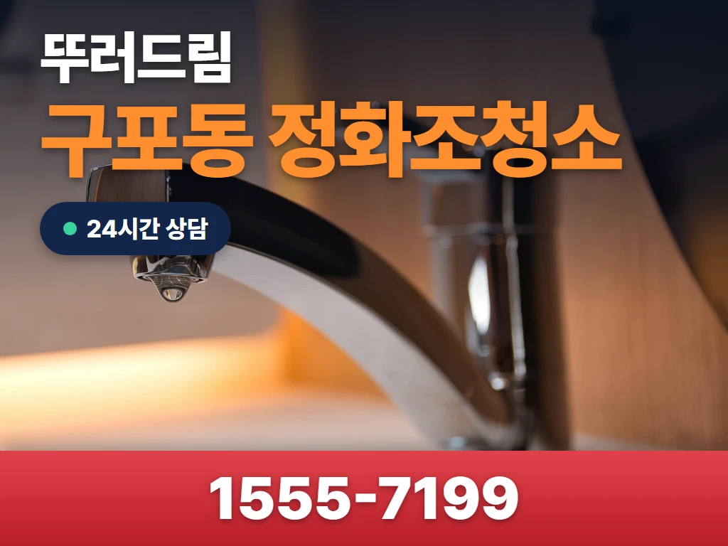 구포동 정화조청소 현장