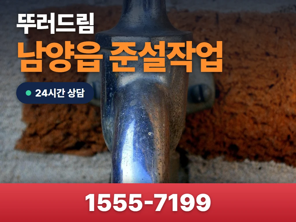 남양읍 준설작업 현장