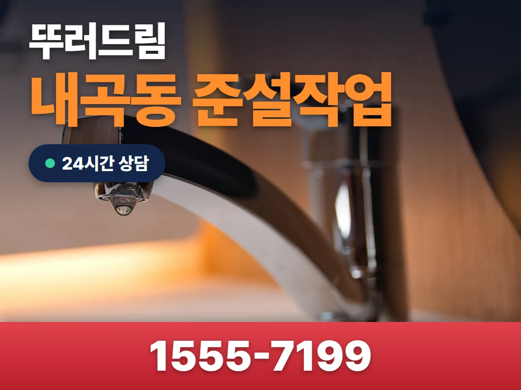 내곡동 준설작업 현장