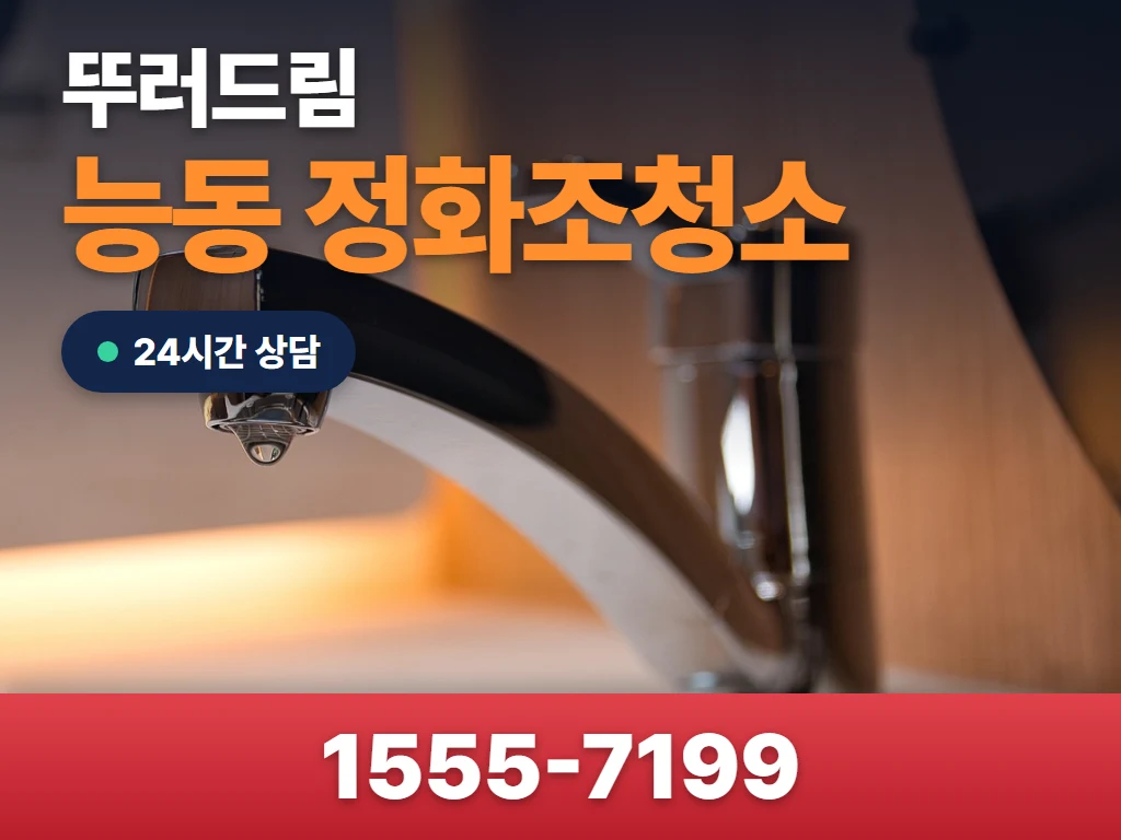 능동 정화조청소 현장