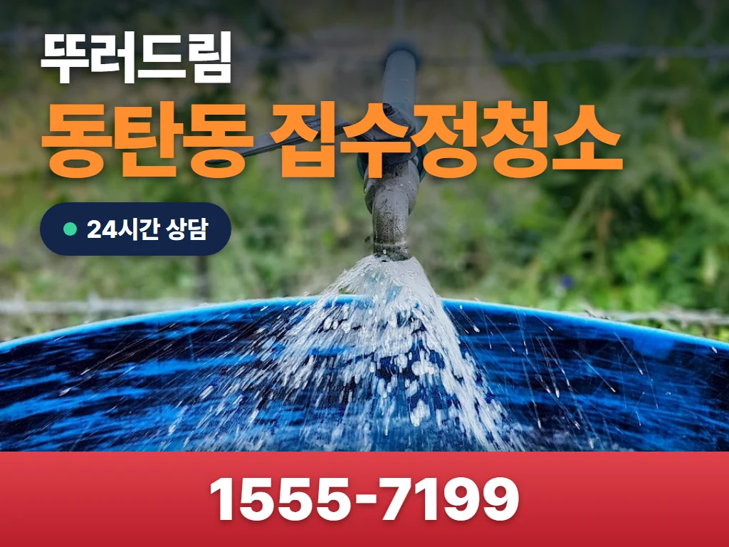 동탄동 집수정청소 현장
