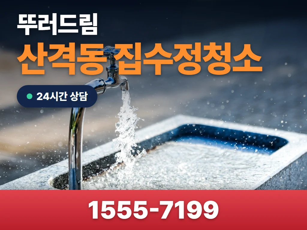 산격동 집수정청소 현장