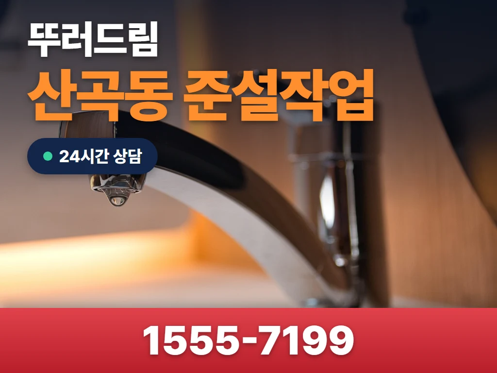 산곡동 준설작업 현장