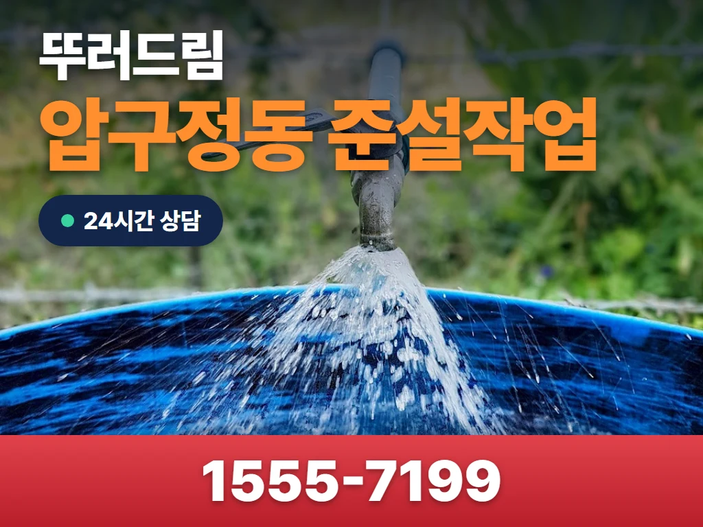압구정동 준설작업 현장