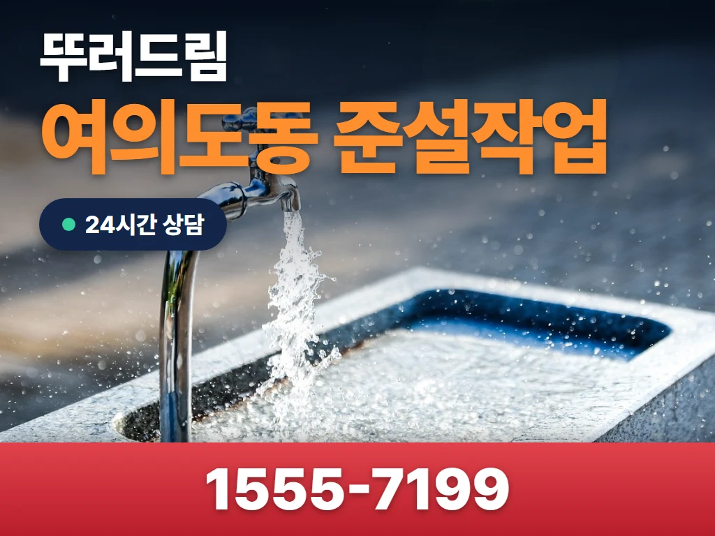 여의도동 준설작업 현장