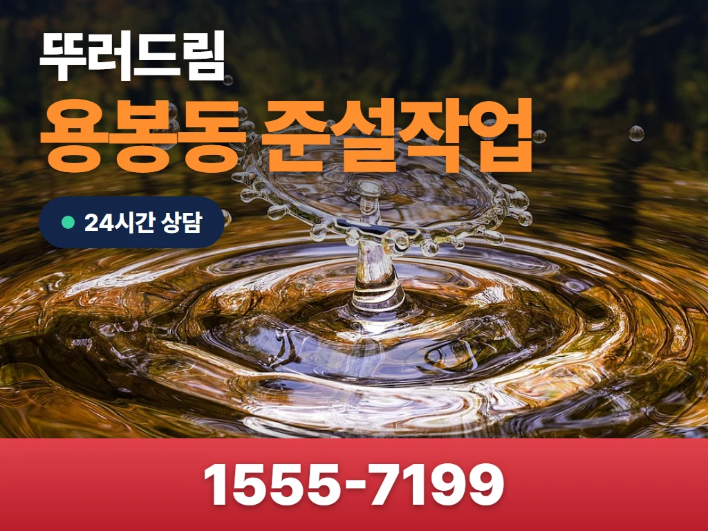 용봉동 준설작업 현장