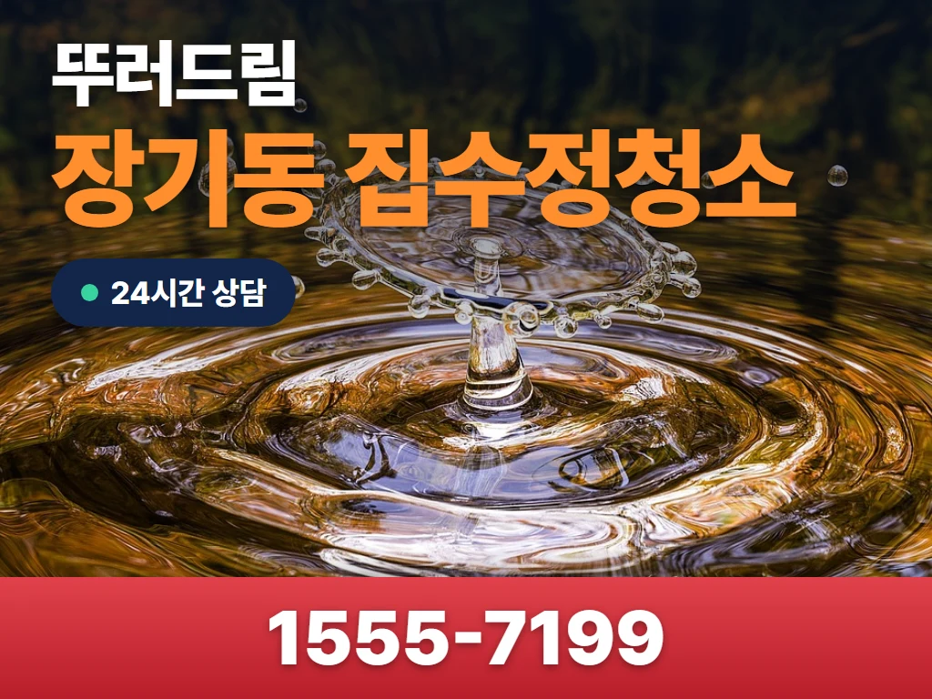 장기동 집수정청소 현장