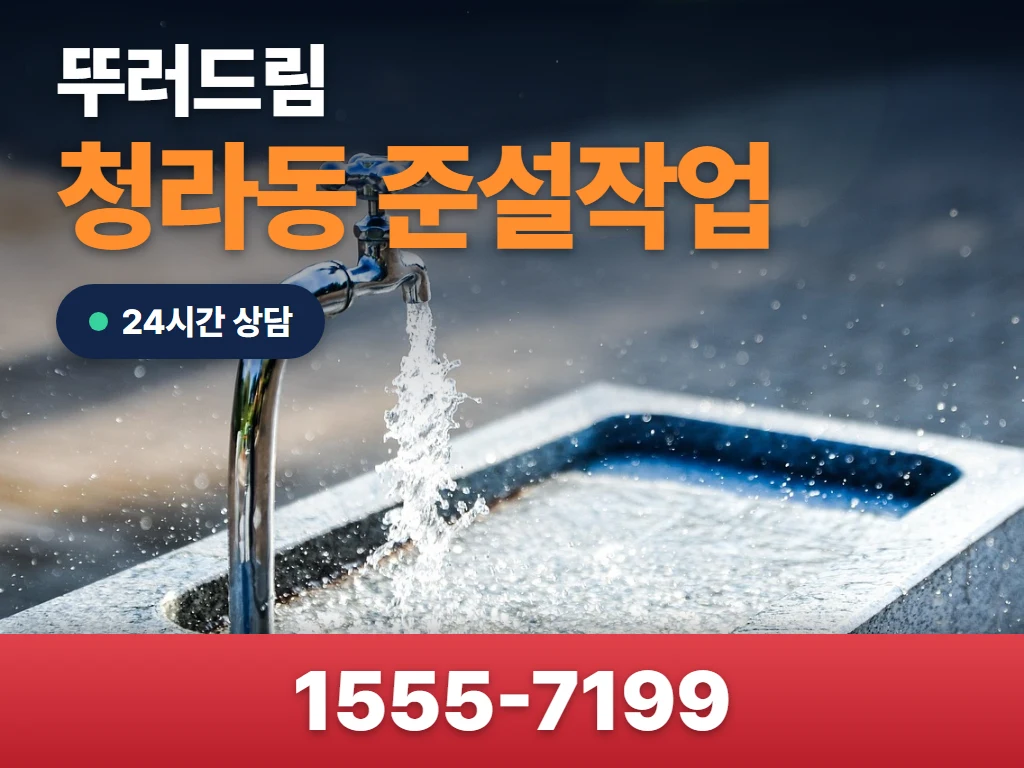 청라동 준설작업 현장
